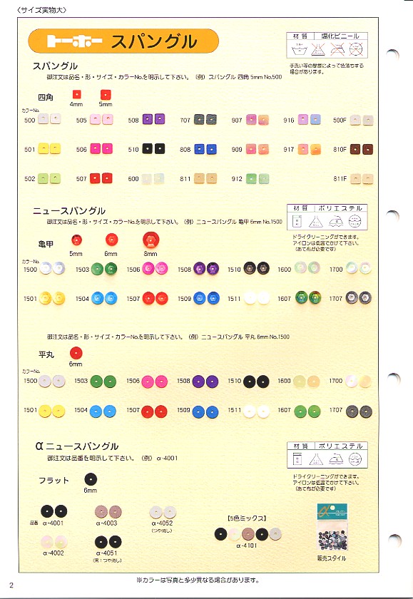 サン・びーどる ＴＯＨＯカタログ - スパングル