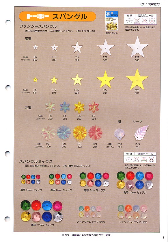 サン・びーどる ＴＯＨＯカタログ - スパングル